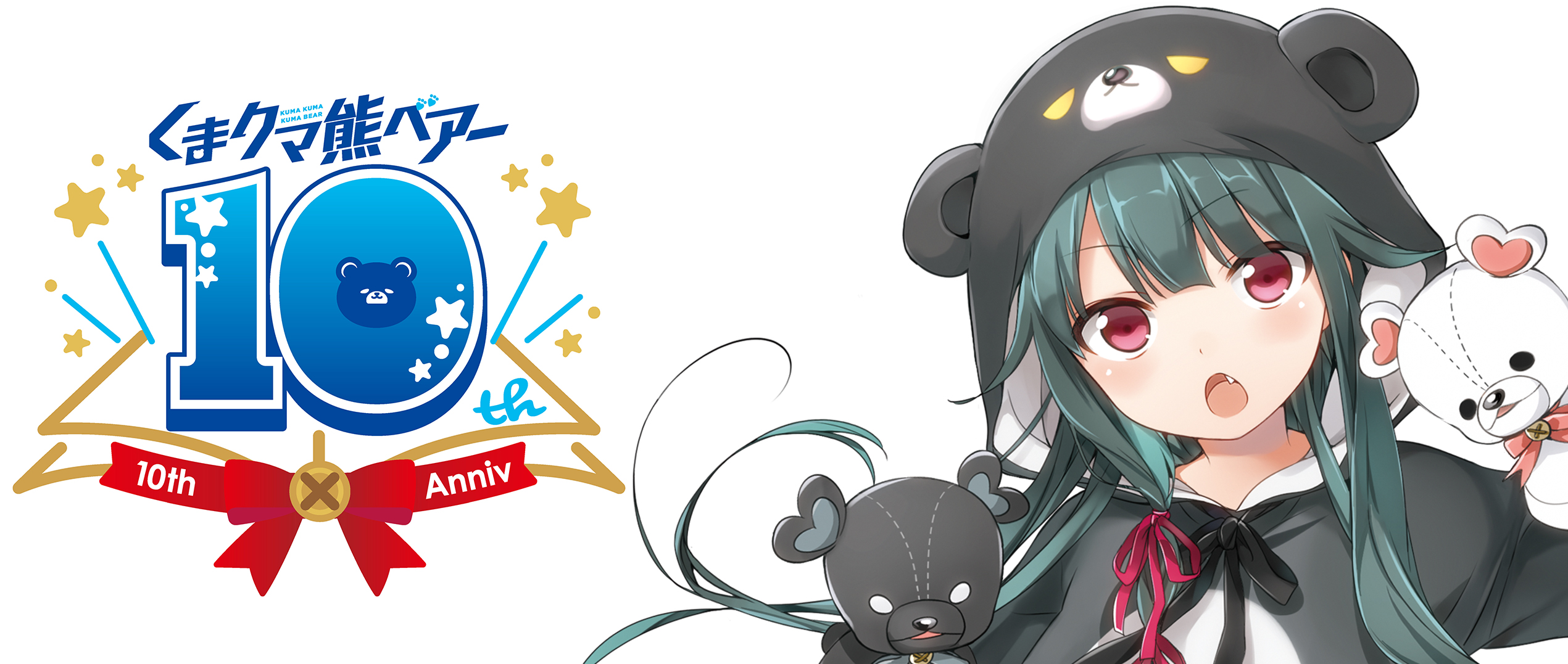 kuma10th_yko3.jpg