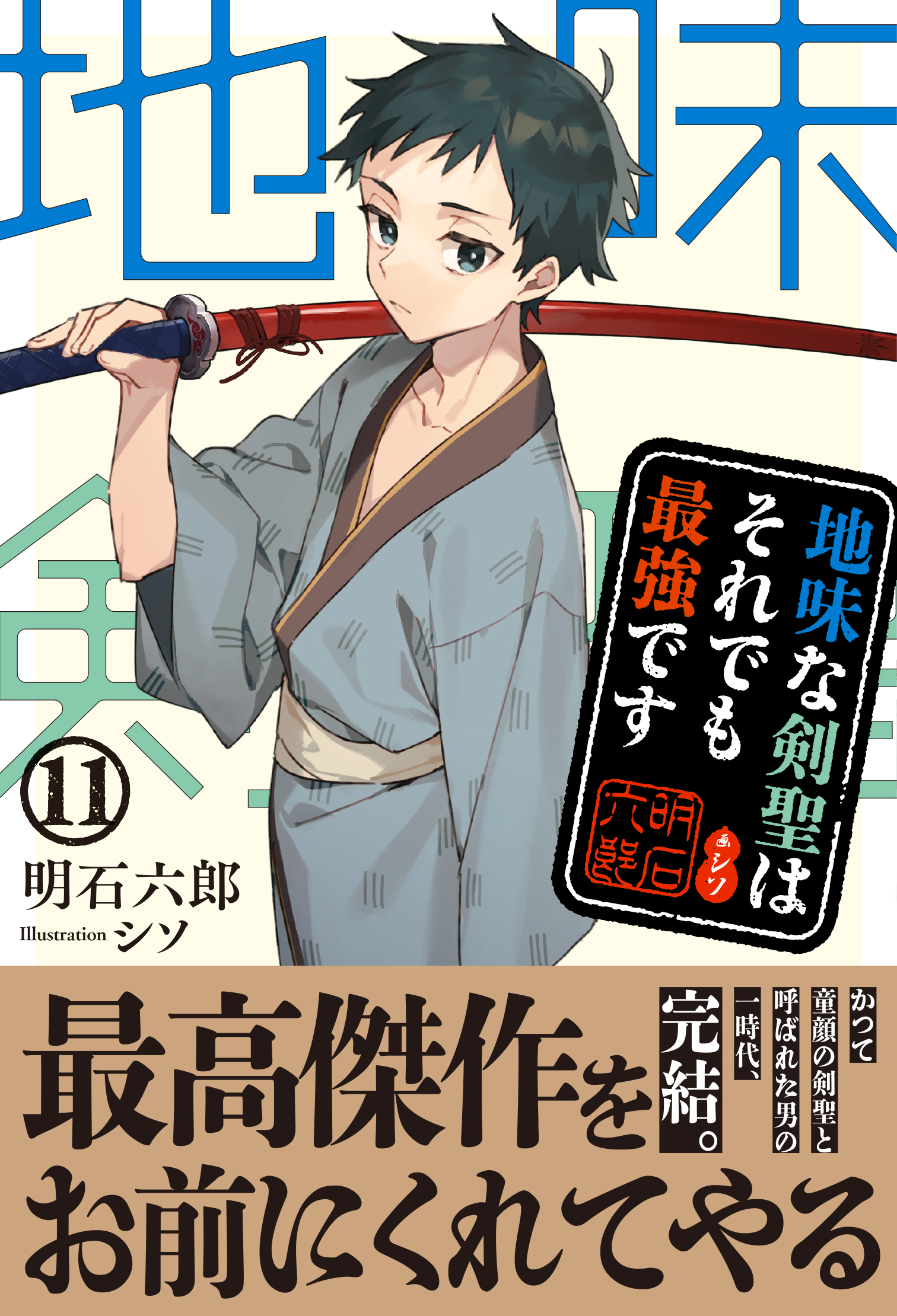 絵巻 PASH! イラスト 2009 箱特典絵巻 枕投げ 六年生と一年生 刊行予定 | PASH!ブックス&文庫