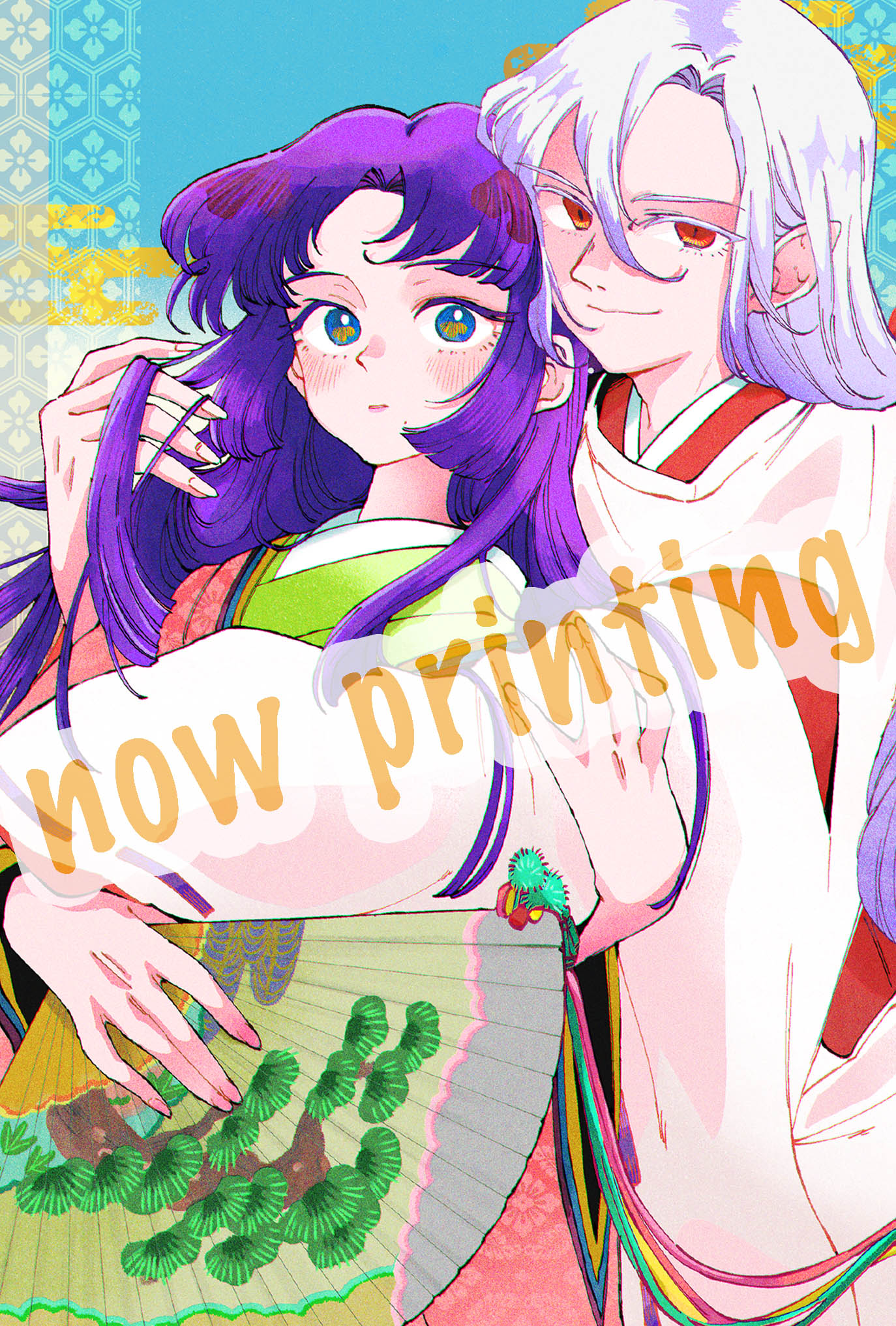 鬼と姫君　平安異形絵巻
