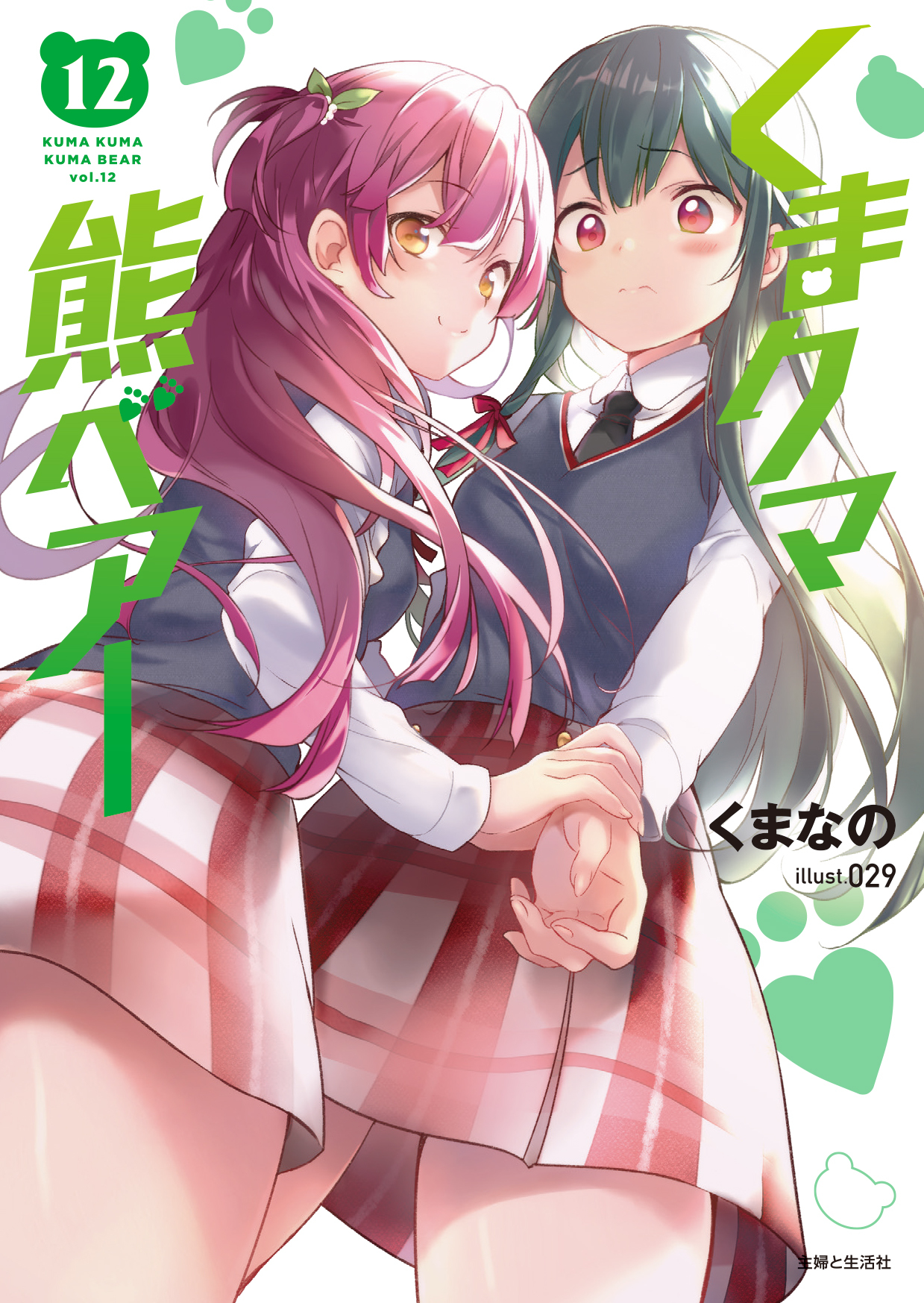 くまクマ熊ベアー 12（文庫）